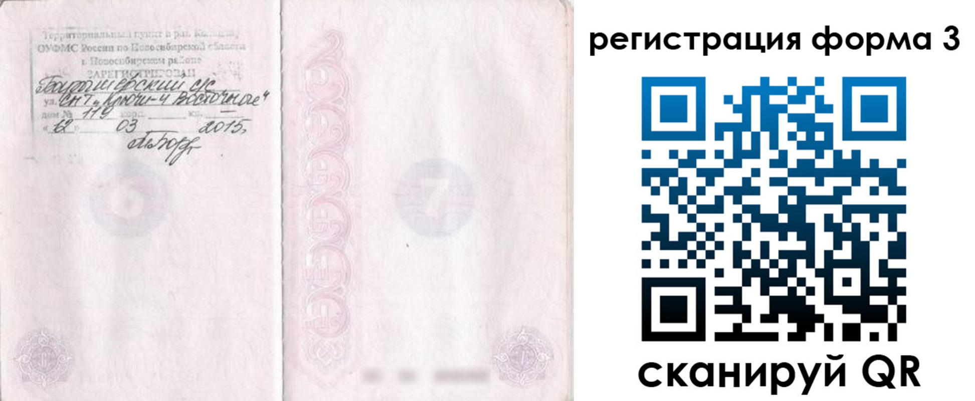 временная регистрация собственник в Шебекино